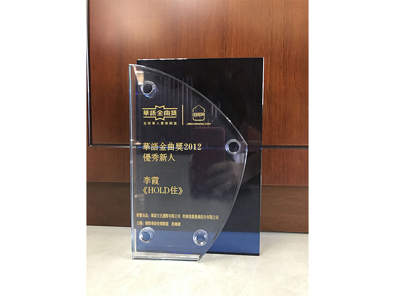 藝人李霞獲華語金曲獎2012優秀新人