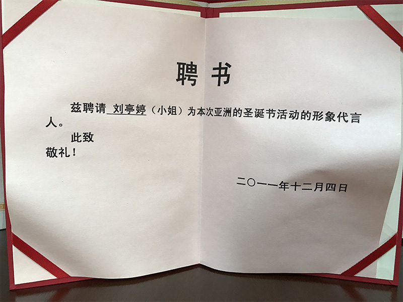 藝人劉亭婷為亞洲圣誕節(jié)活動代言