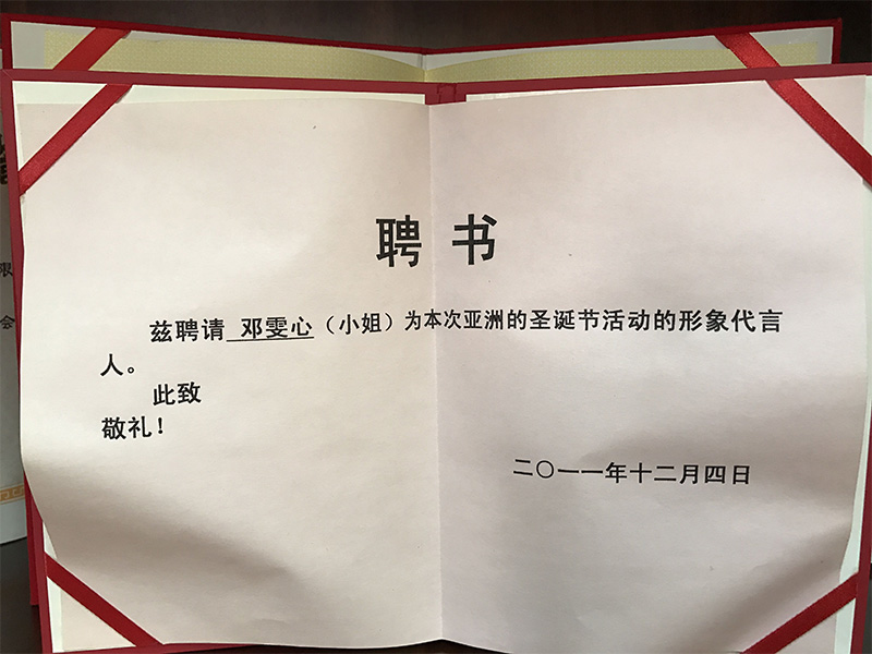 藝人鄧雯心為亞洲圣誕節(jié)活動代言