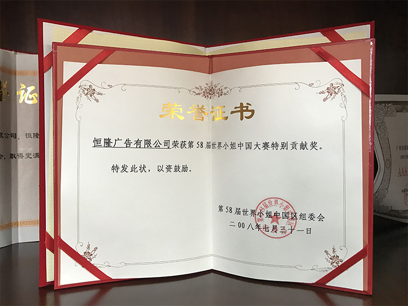 獲第58屆世界小姐中國大賽特別貢獻(xiàn)獎