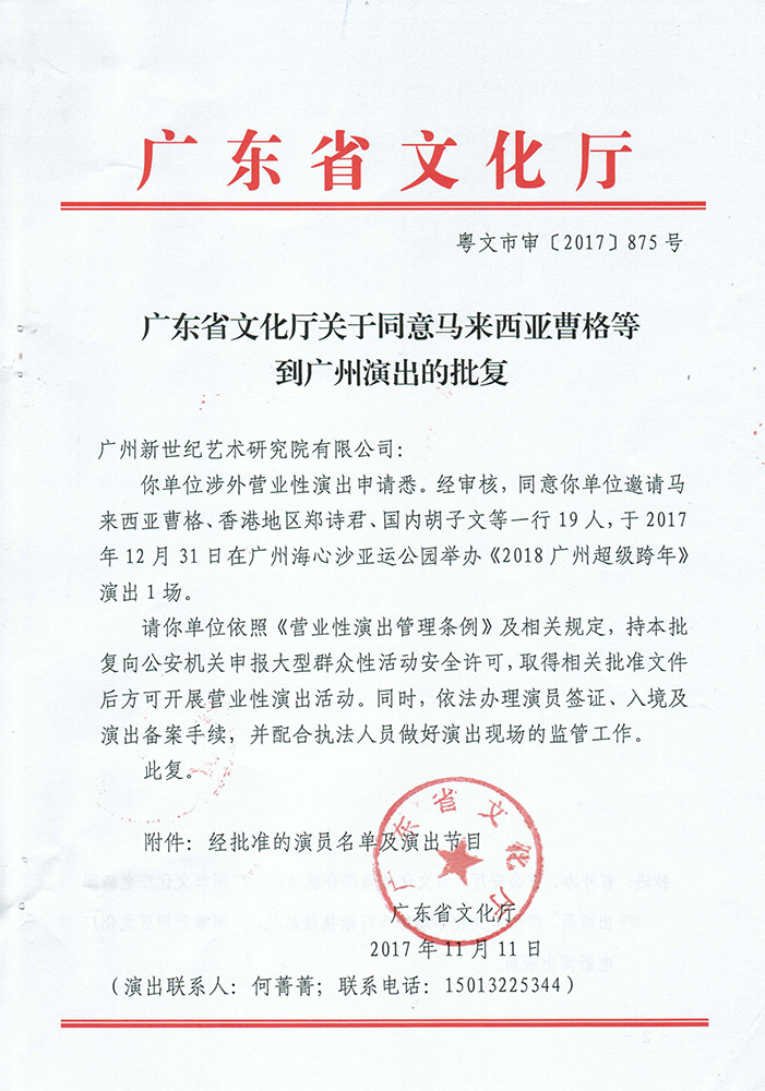 曹格、鄭詩君、胡子文演出