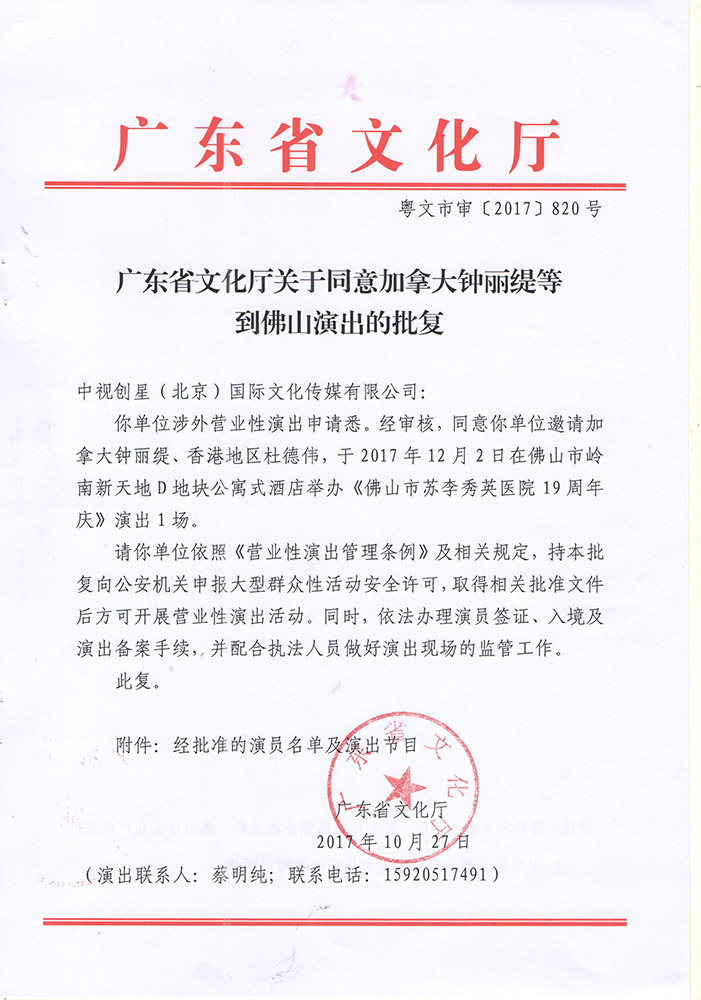 鐘麗緹、杜德偉演出